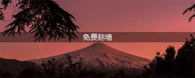 【收藏】免费优质又不用翻墙的图标库网站，全在这儿了(免费翻墙)