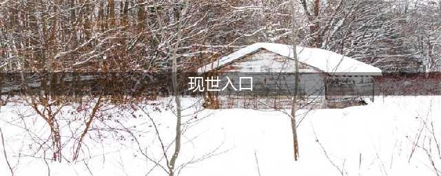 阴阳师召唤阵怎么用 现世召唤阵大全(现世入口)