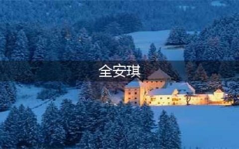 《魔兽世界怀旧服》安琪拉开门任务怎么做 全安琪拉开门任务攻略(全安琪)