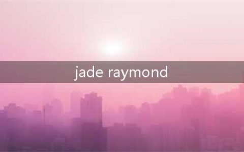 前《刺客信条》女主创接受访谈：单机游戏没有死亡！(jade raymond)
