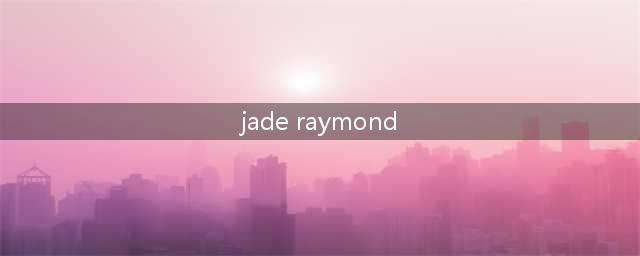 前《刺客信条》女主创接受访谈：单机游戏没有死亡！(jade raymond)