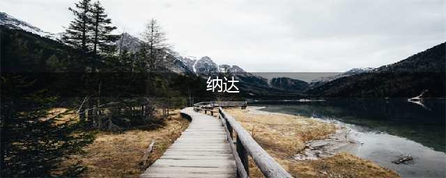 地下城堡3纳达莫拉怎么打 纳达莫拉打法攻略(纳达)