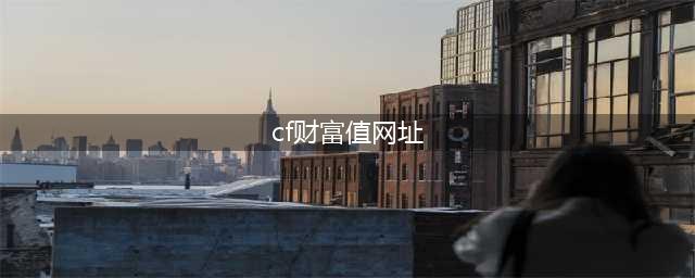 7月最新活动《CF穿越火线》财富值官网网址抢先看(cf财富值网址)