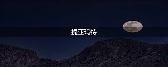 lol贾克斯新皮肤曝光：天神下凡贾克斯(提亚玛特)
