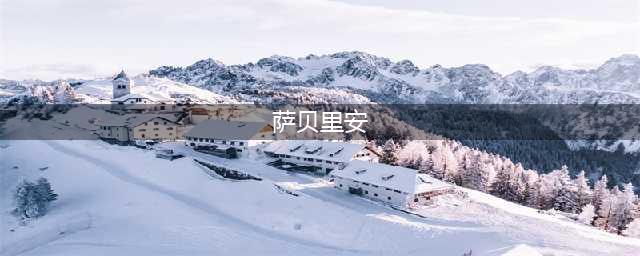 《魔兽世界》10.0新模型泄露 伏笔可追溯至十年前(萨贝里安)