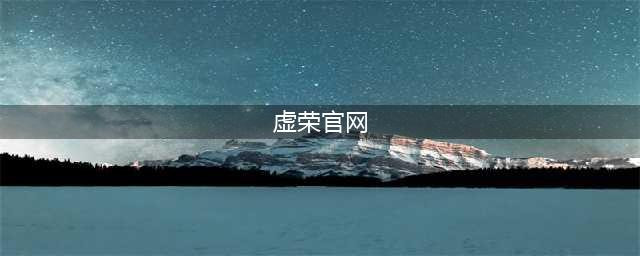 虚荣官网什么时候发布5V5模式 虚荣5V5模式攻略