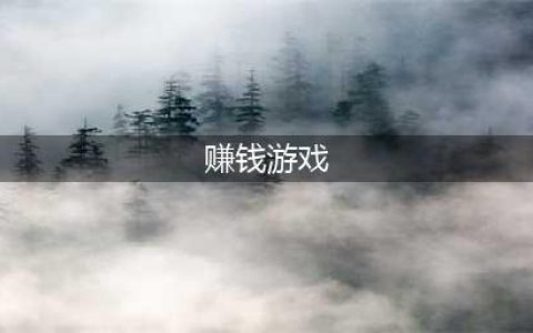 2022赚钱的游戏下载大全 目前最火的赚钱游戏推荐(赚钱游戏)