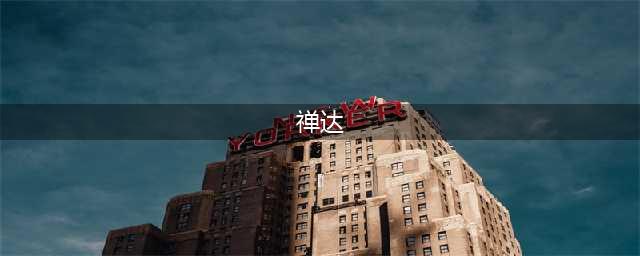 《我的团长我的团》禅达在哪里，你知道南天门之战的原型吗？(禅达)