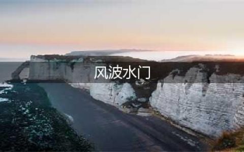 《火影忍者巅峰对决》如何获得水门 水门获得方法介绍(风波水门)