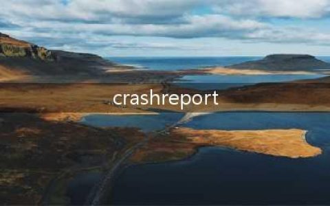 《绝地求生》更新崩溃报错提示battlegrounds crash report怎么办(crashreport)