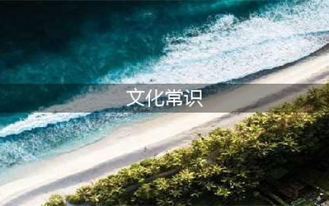 中国传统文化常识大全 (珍藏版)(文化常识)