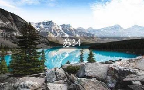 苏-34战斗轰炸机(苏34)