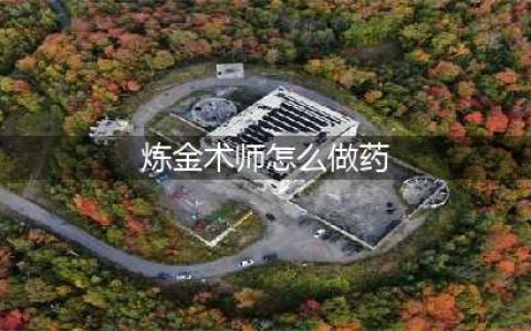 《dnf》炼金术师怎么快速升级 炼金术师快速升级攻略(炼金术师怎么做药)