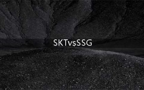 Faker大魔王也会流泪 SKTvsSSG比赛回顾(SKTvsSSG)