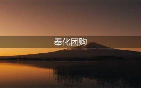 好吃的苹果奉化团购，这次价格特实惠！(奉化团购)