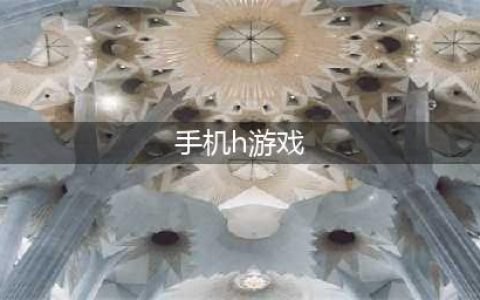 绅士必玩手机游戏有哪些 2023好玩的绅士手机游戏推荐(手机h游戏)