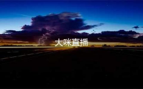 今晚中央5台直播篮球吗？今晚5场WCBA女篮比赛央视为什么不直播！(大咪直播)
