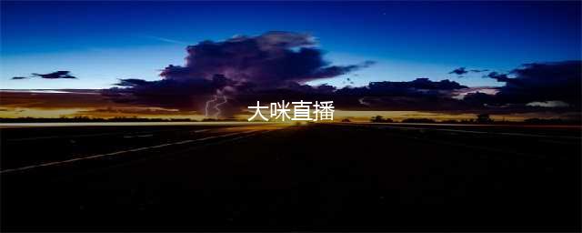 今晚中央5台直播篮球吗？今晚5场WCBA女篮比赛央视为什么不直播！(大咪直播)