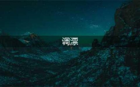 调漂过程最全图解 钓鱼人必学(调漂)