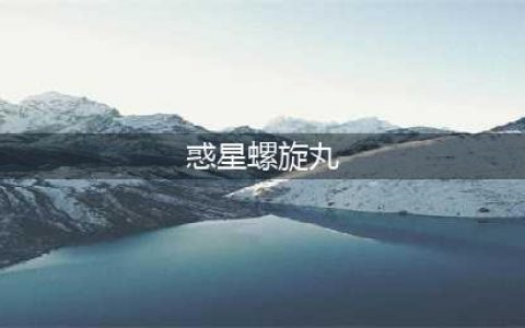 火影忍者手游金鸣无cd螺旋丸怎么用 无CD螺旋丸使用方法(惑星螺旋丸)