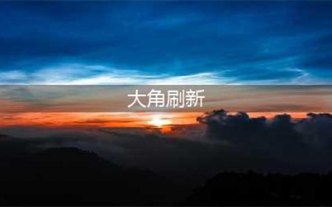 《魔兽世界》灵魂兽大角刷新时间介绍