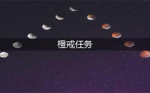 《魔兽世界》7.3更新大军之印橙戒 任务奖励介绍(橙戒任务)