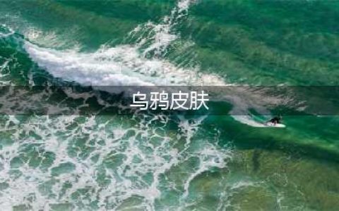 堡垒之夜乌鸦皮肤介绍 黑暗天空的幽怨之主(乌鸦皮肤)
