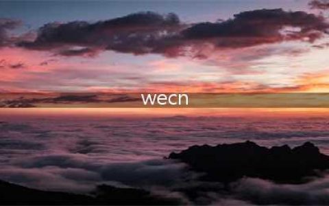 《实况足球2017》正版安装WECN2.0汉化方法 正版怎么安装WECN2.0汉化(wecn)