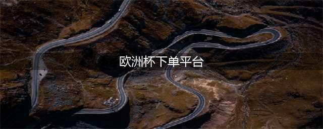 拜托！这一季毛衫每个都想要！我先下单咯！(欧洲杯下单平台)