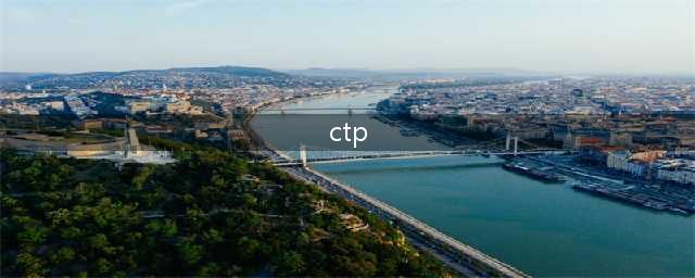 脑CT灌注成像-CTP，如何解读？(ctp)