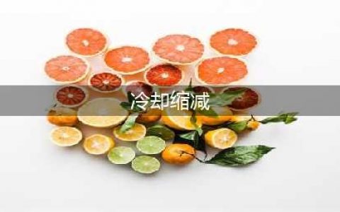 《王者荣耀》冷却缩减上限是多少 冷却缩减上限介绍(冷却缩减)