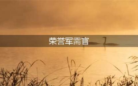 《魔兽世界怀旧服》奥格瑞玛荣誉军需官坐标 奥格瑞玛荣誉军需官在哪里(荣誉军需官)