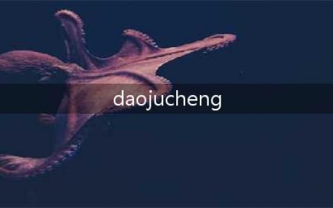 《cf》道聚城在哪 道聚城位置分享(daojucheng)