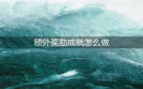 原神浮光鸣召任务怎么做 浮光鸣召任务攻略流程